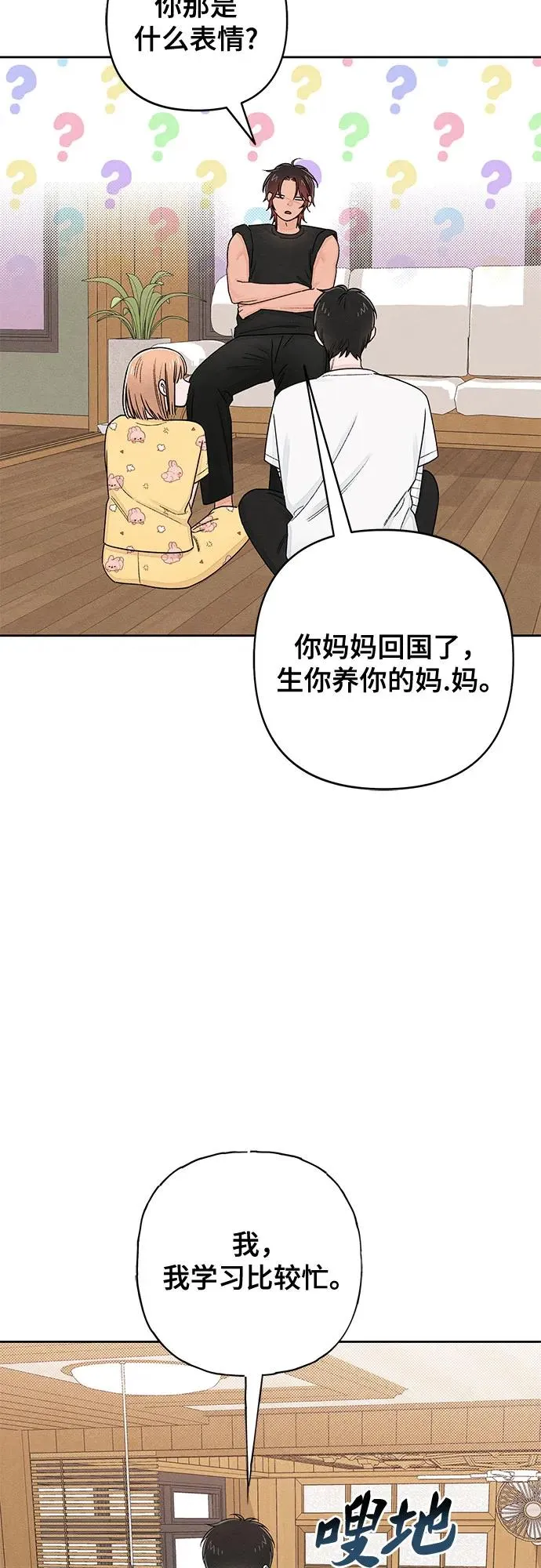 第101话（休刊通知） 第5页