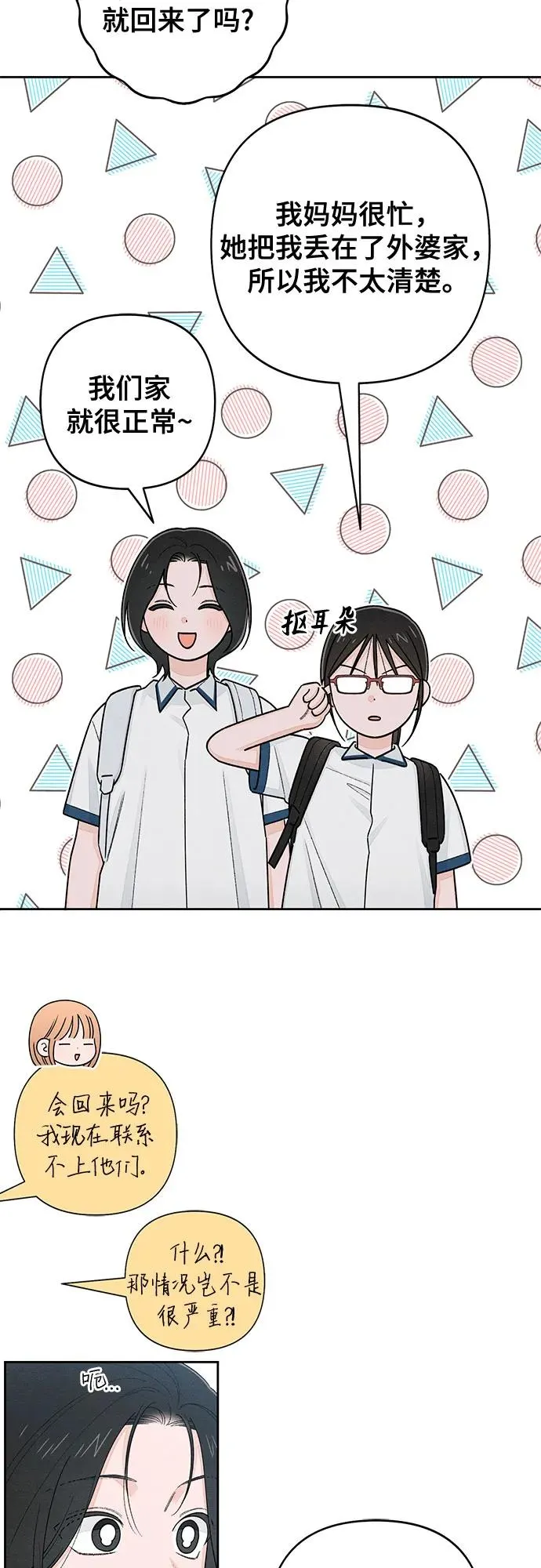 第101话（休刊通知） 第29页