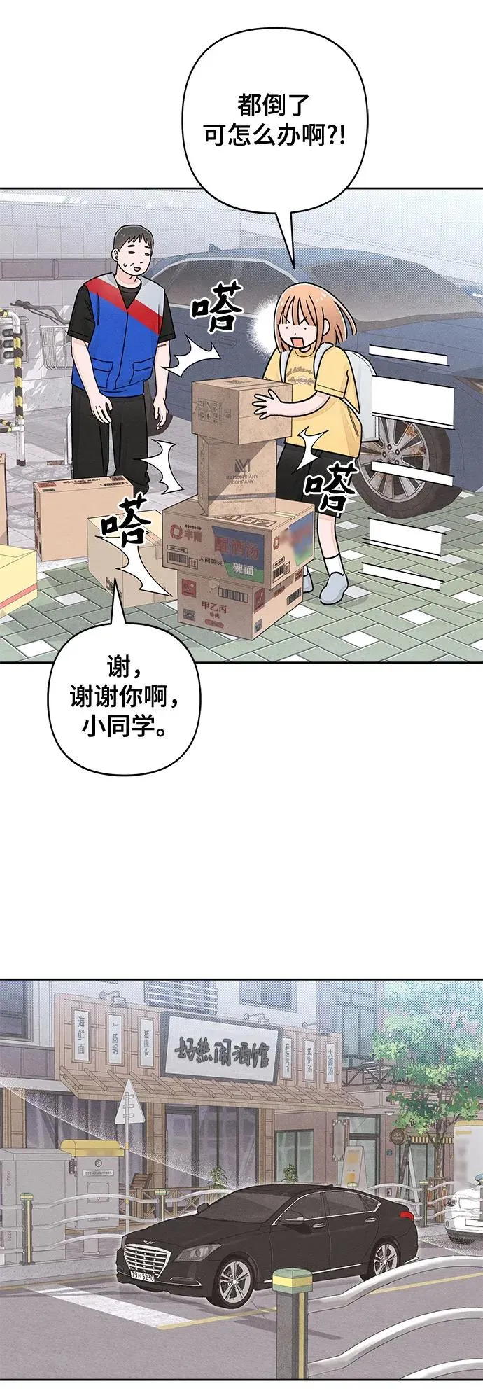 第101话（休刊通知） 第45页