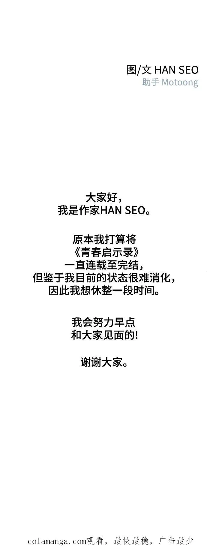 第101话（休刊通知） 第50页