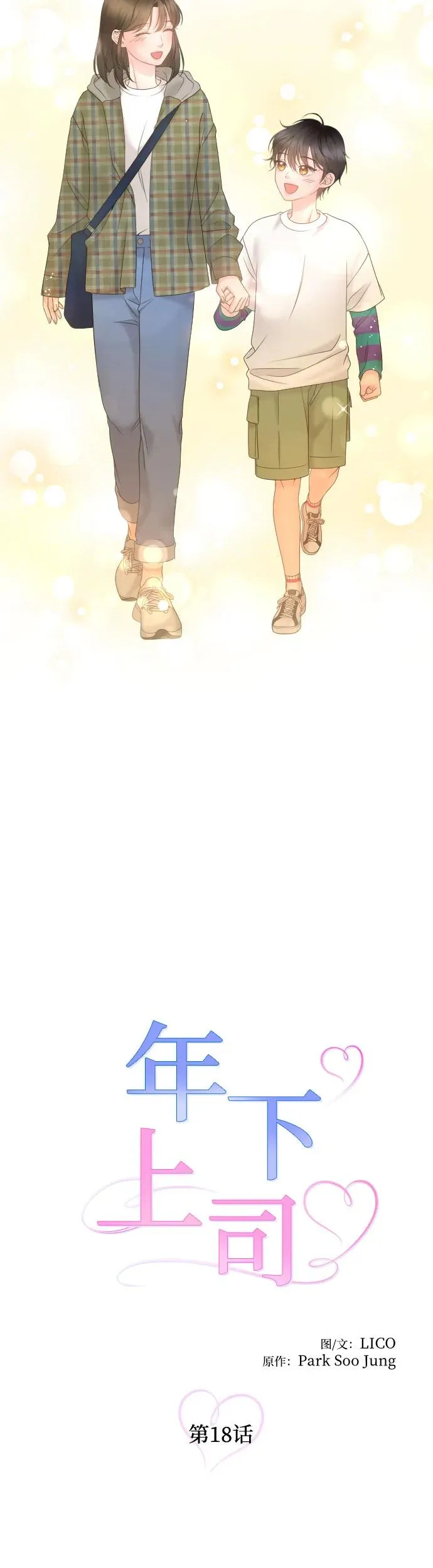 第18话 第5页