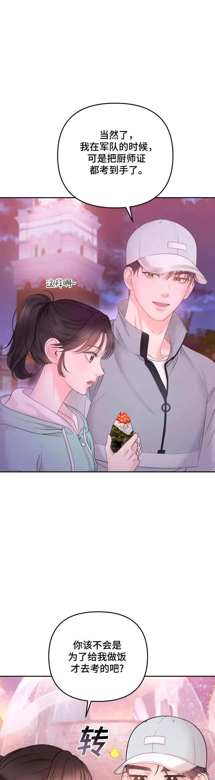 第18话 第23页