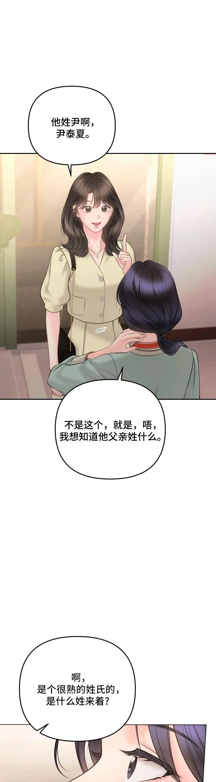 第25话 第53页