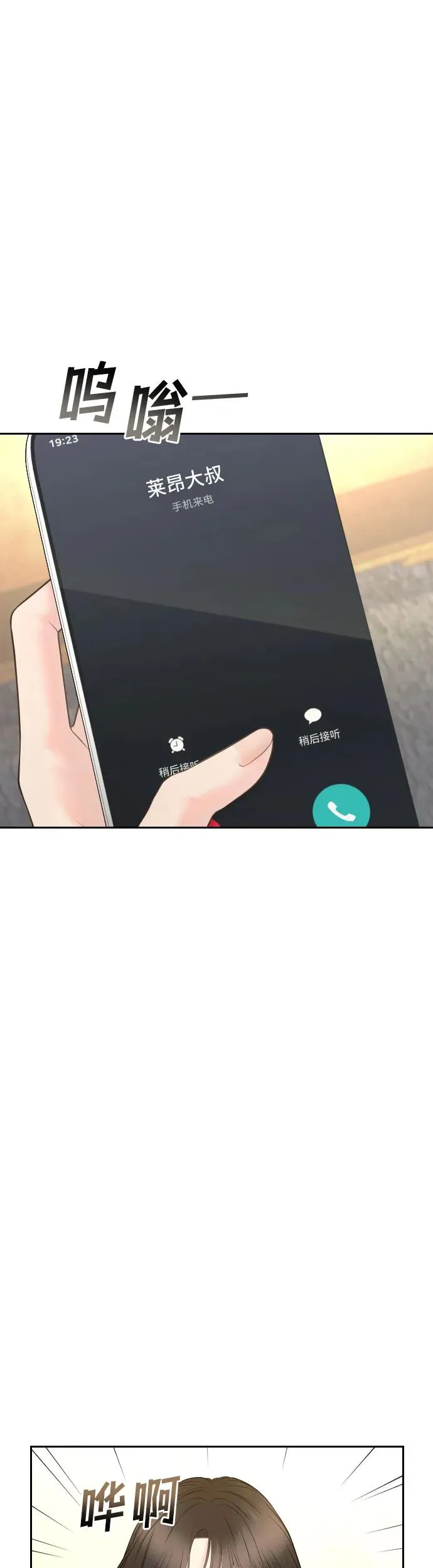 第23话 第2页