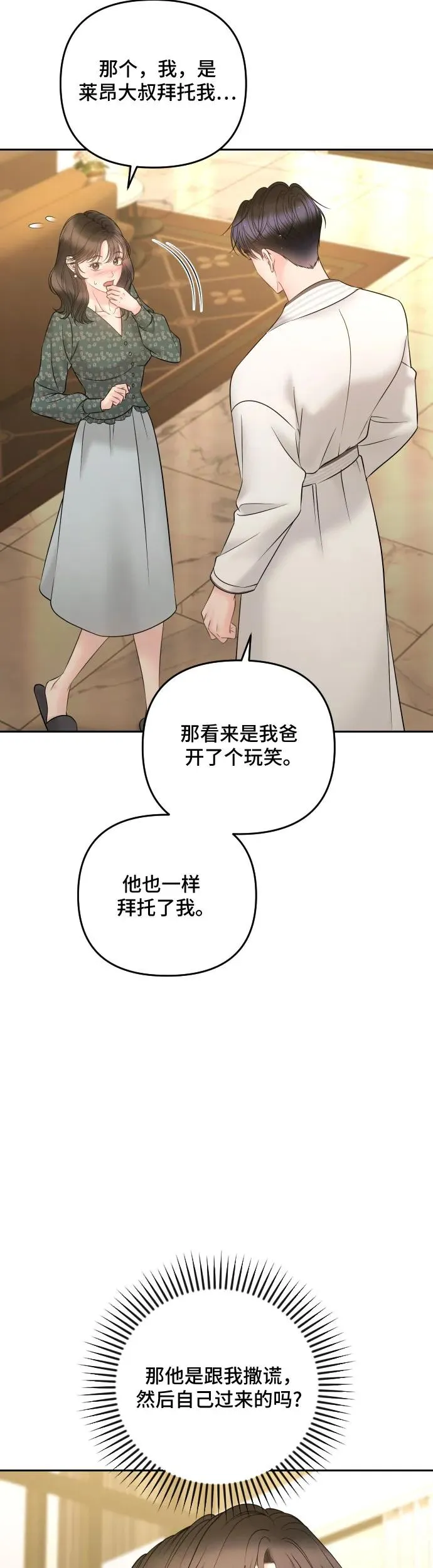 第23话 第32页