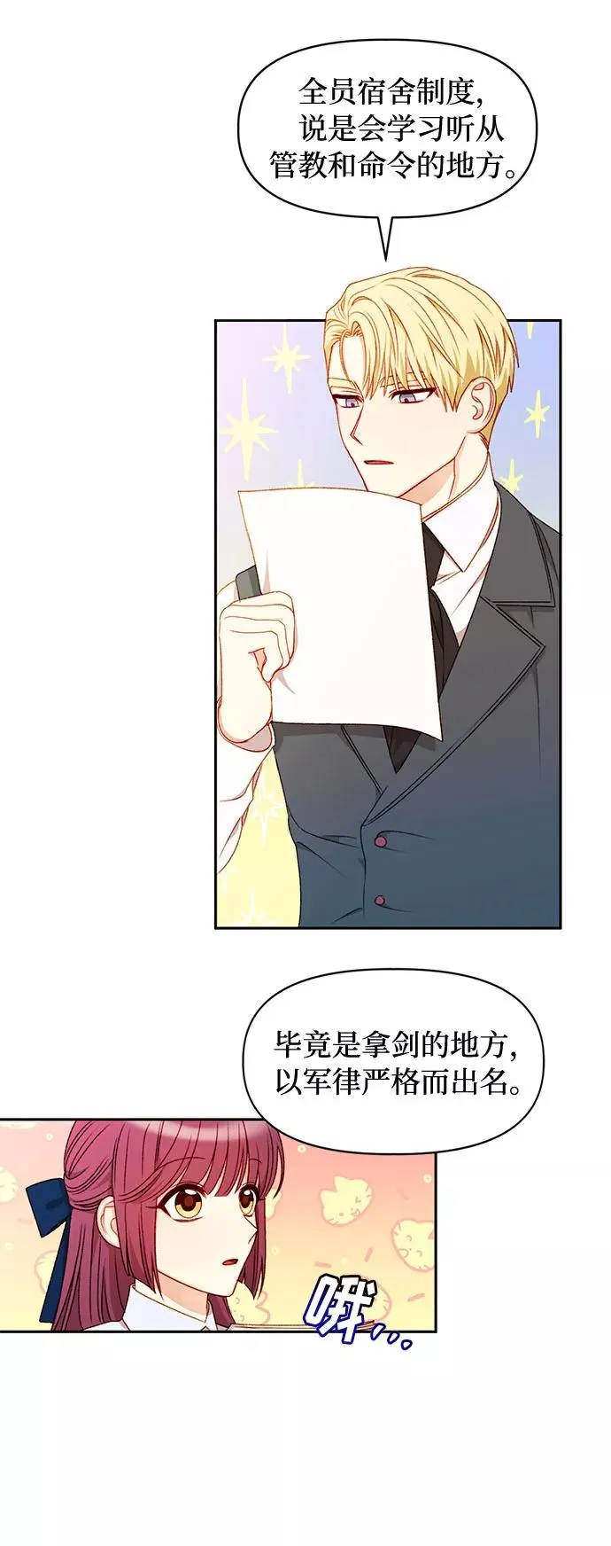 第33话 第23页