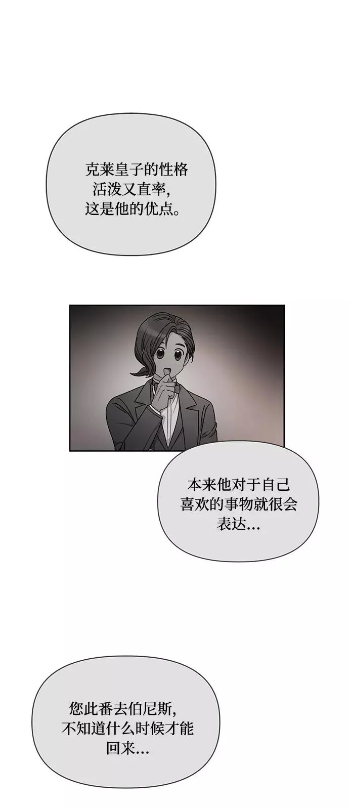 第56话（第一季最终话） 第6页