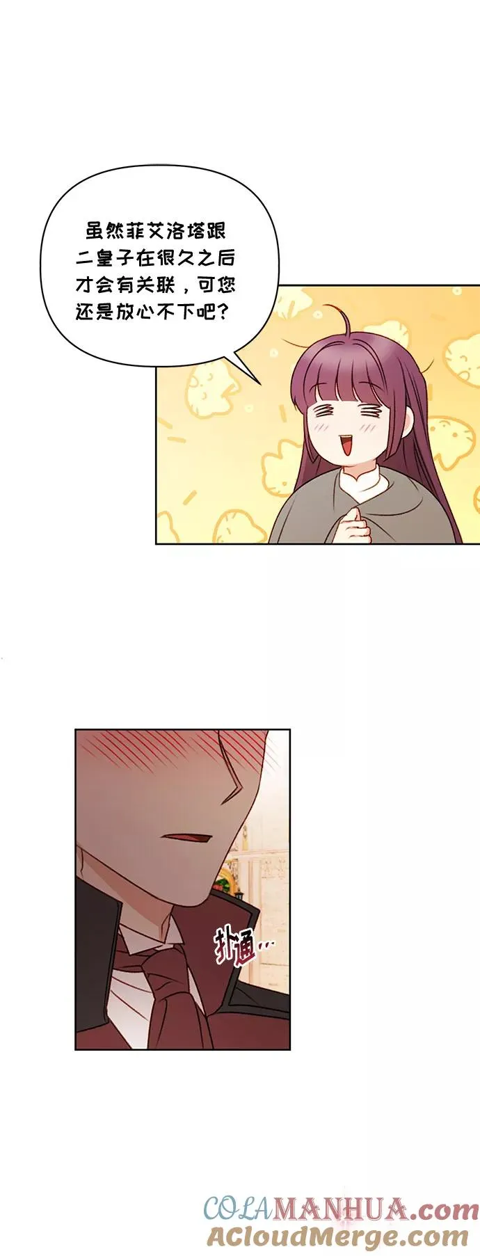 第56话（第一季最终话） 第10页