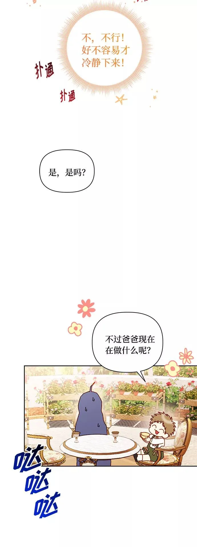 第56话（第一季最终话） 第29页