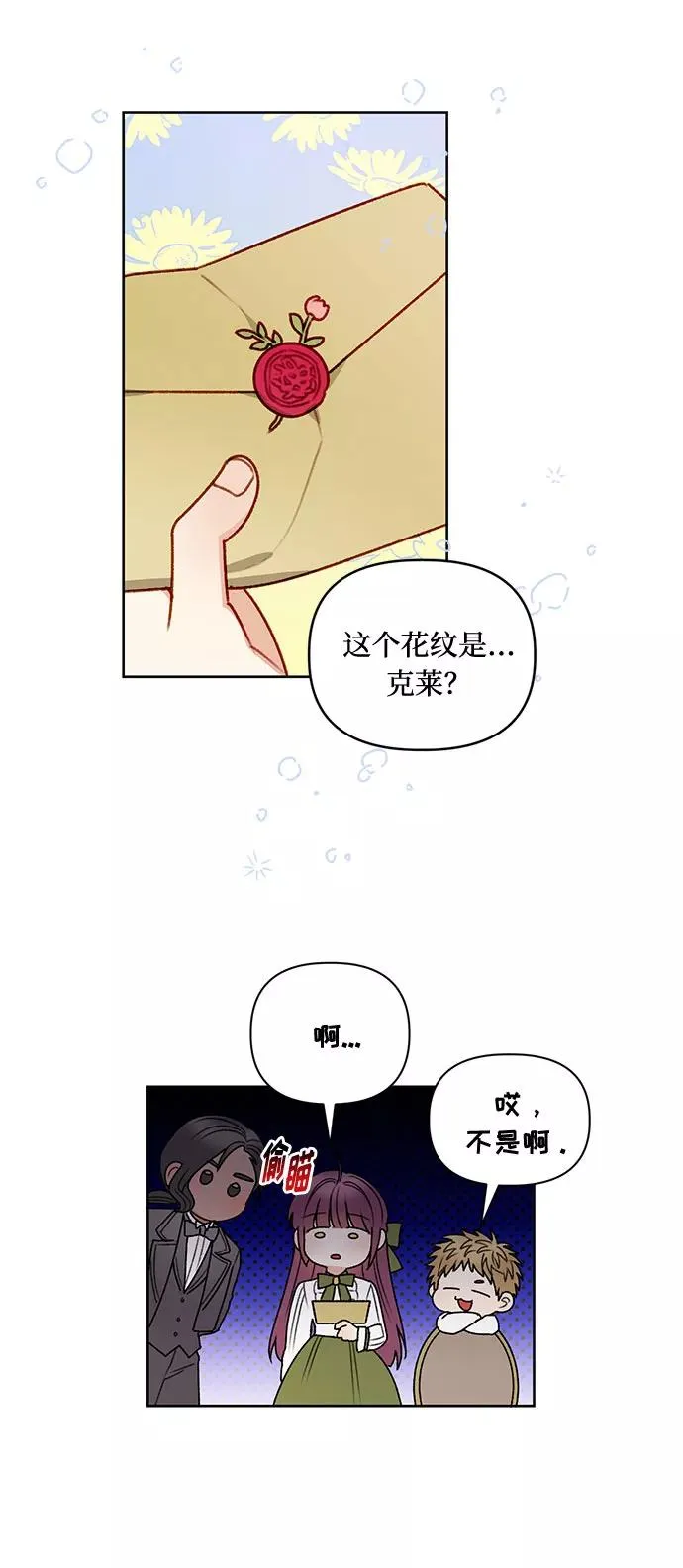 第56话（第一季最终话） 第33页