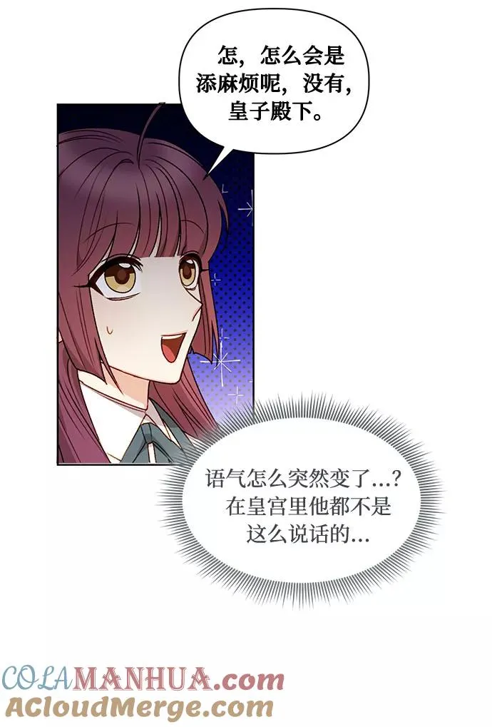第56话（第一季最终话） 第46页