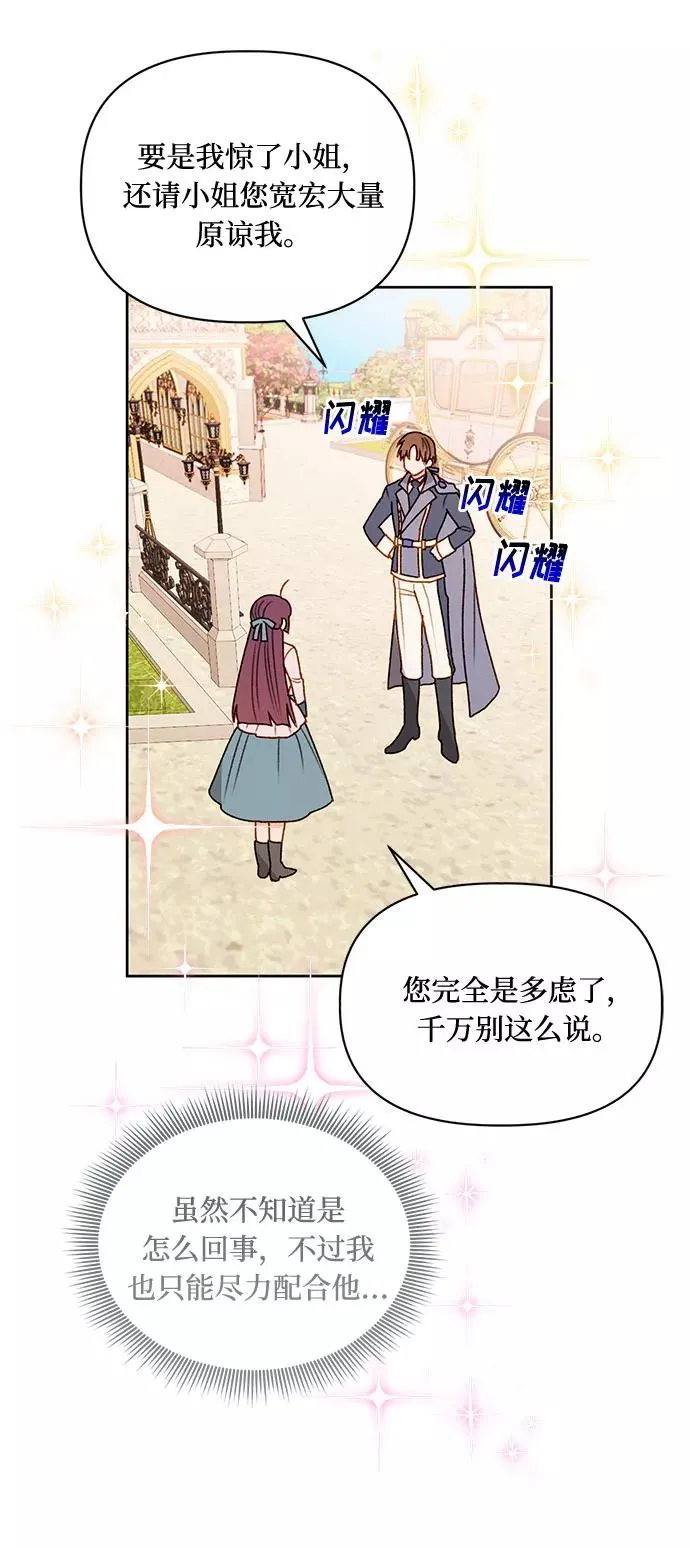 第56话（第一季最终话） 第47页