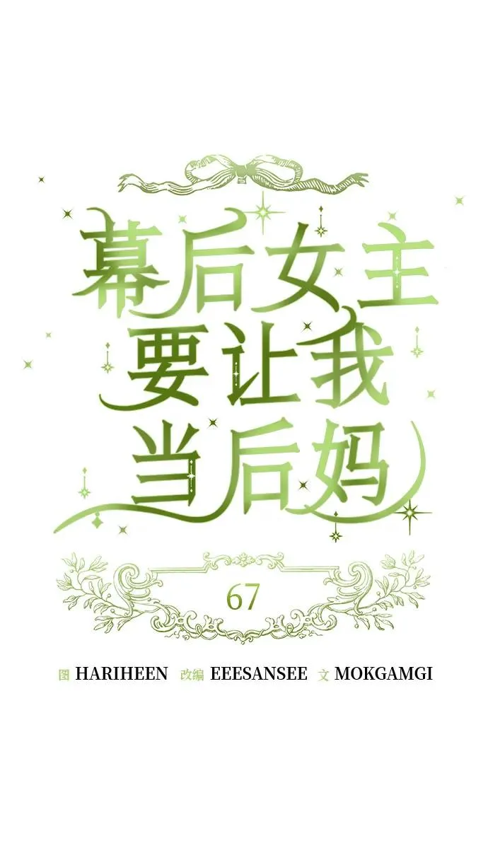 第67话 第2页