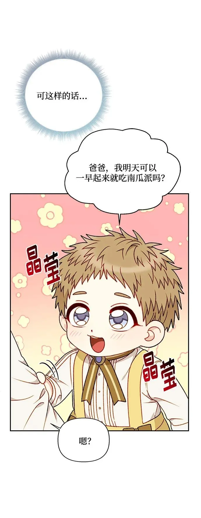 第68话 第8页
