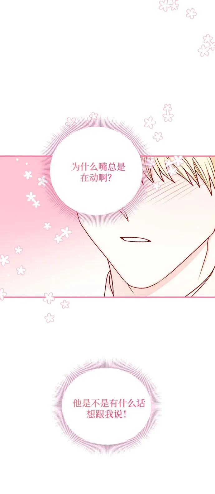 第68话 第14页
