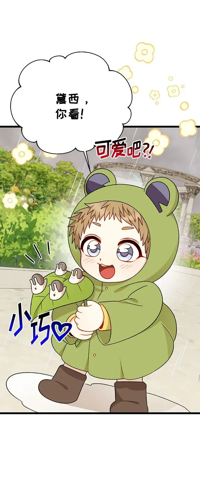 第73话 第35页