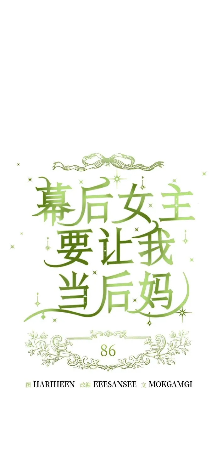 第86话 第8页
