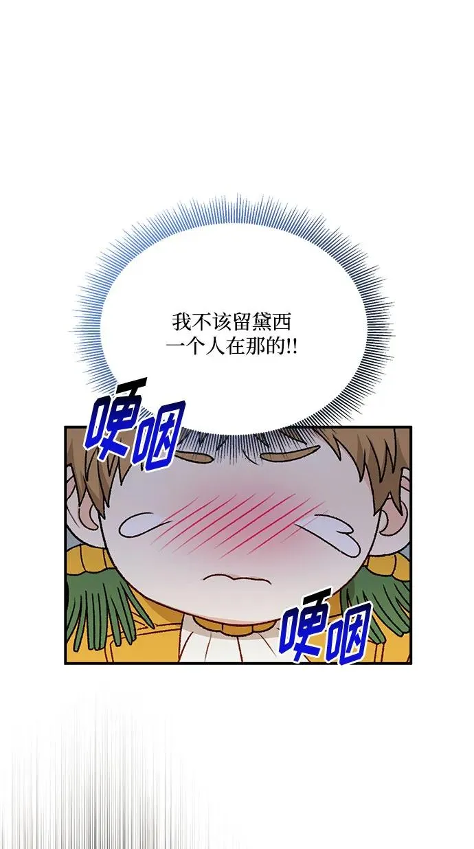 第88话 第3页