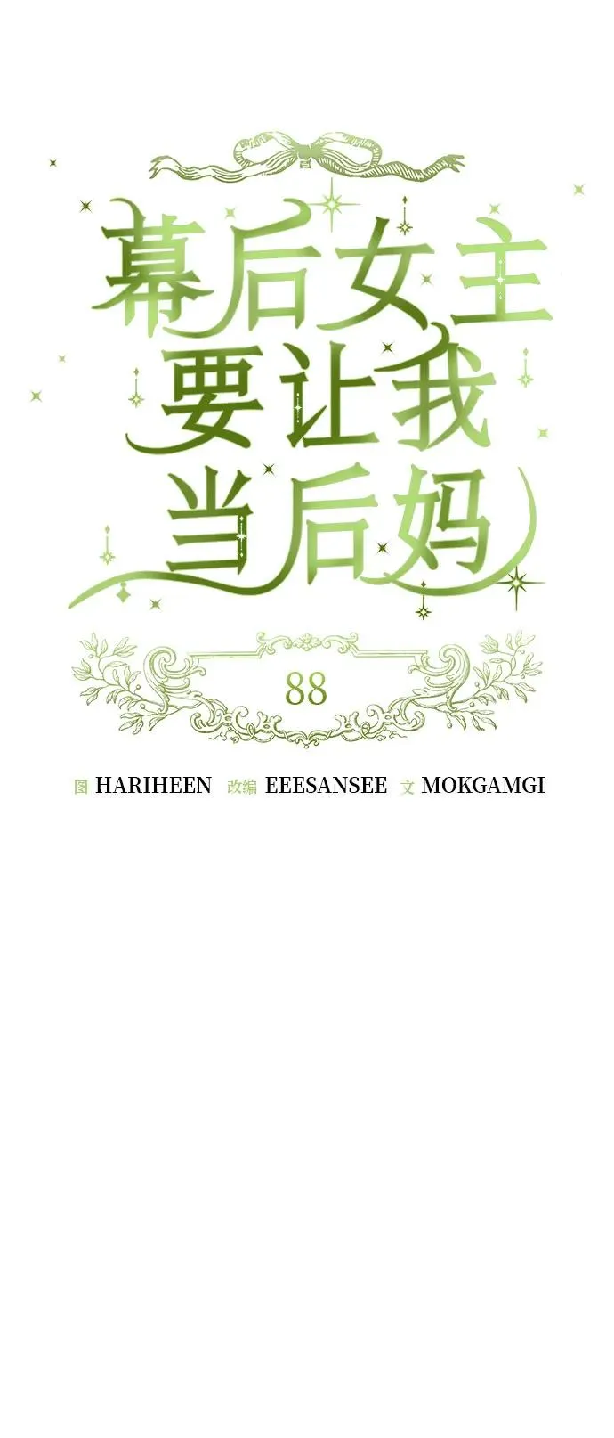 第88话 第15页