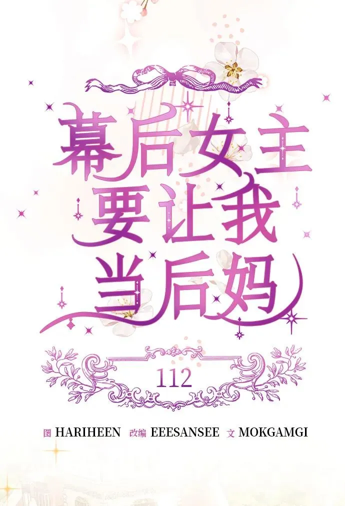 第112话（最终话） 第33页
