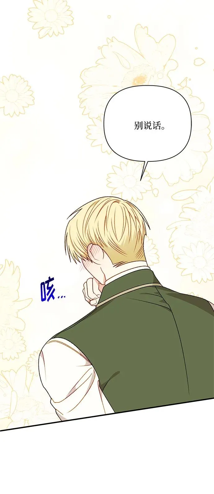 第112话（最终话） 第66页