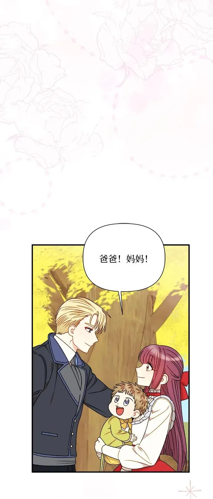 第112话（最终话） 第77页