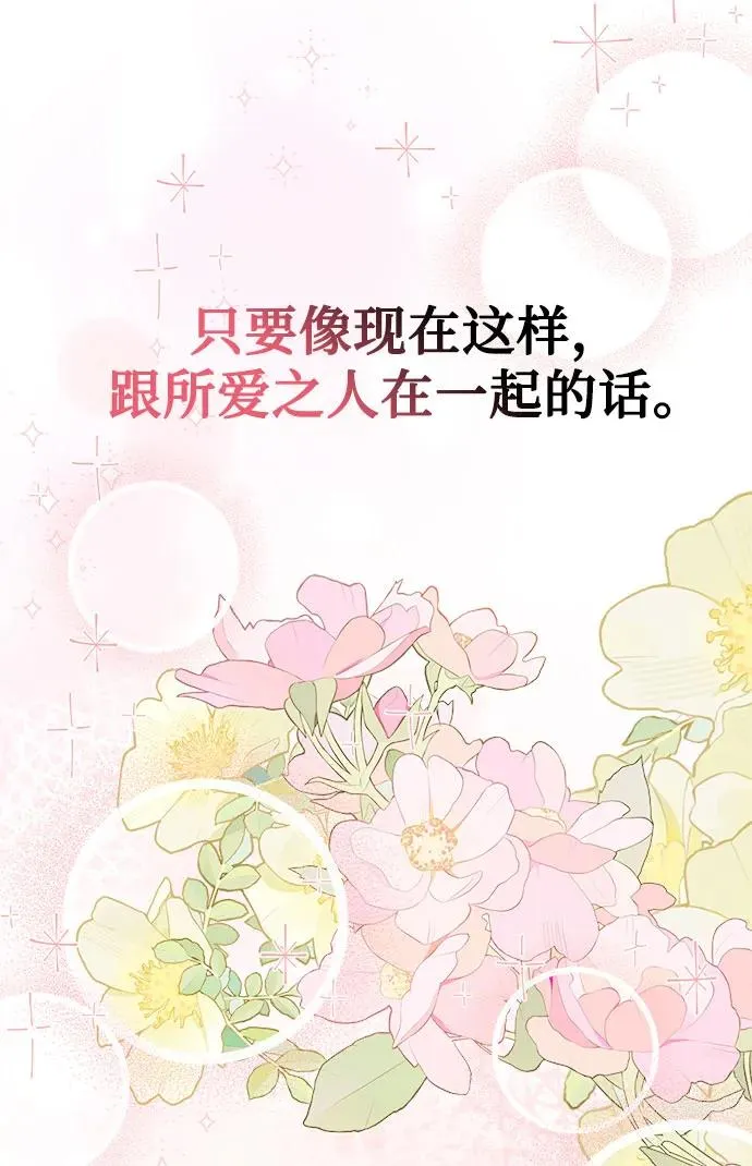 第112话（最终话） 第78页