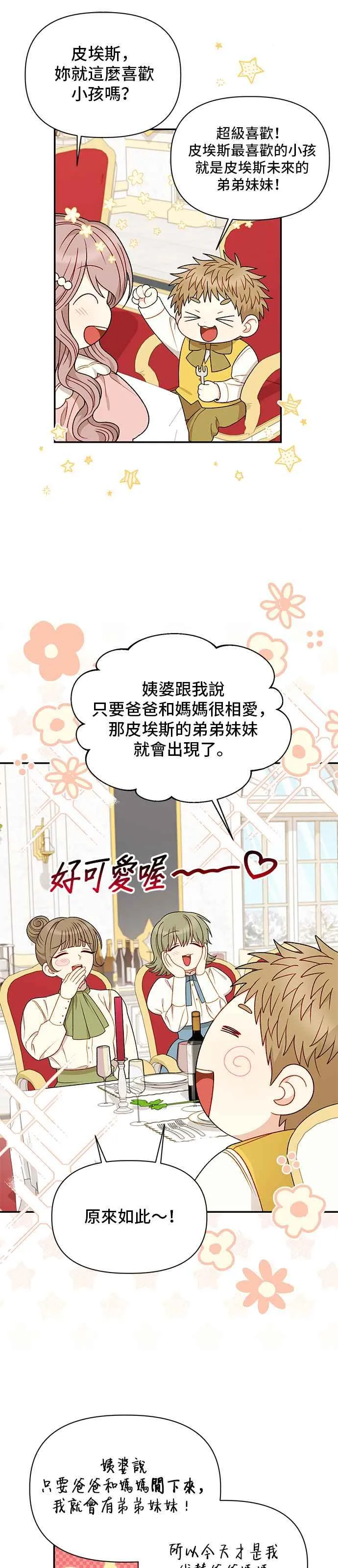外传1 第8页