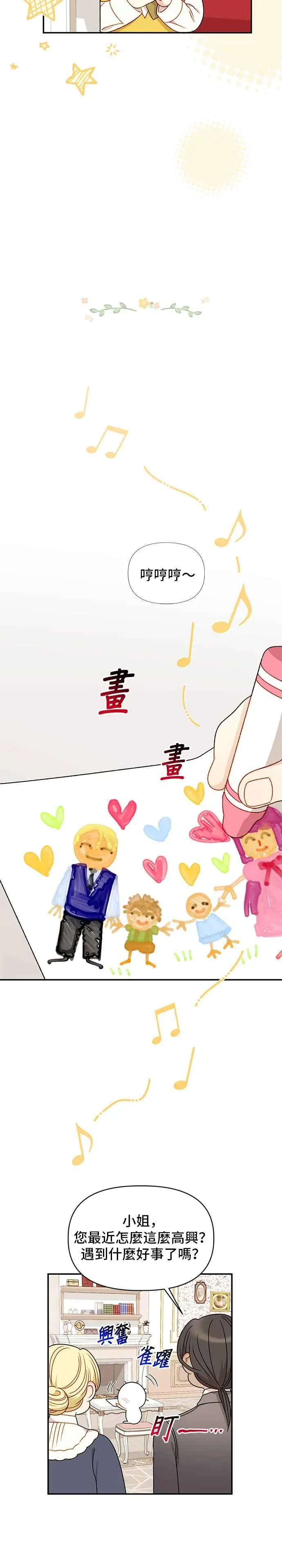 外传1 第14页