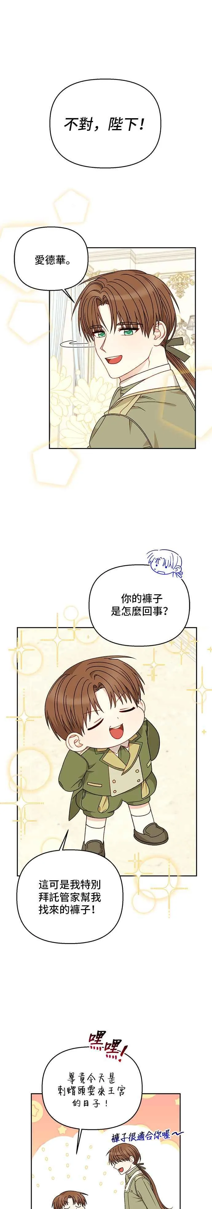 外传2 第2页