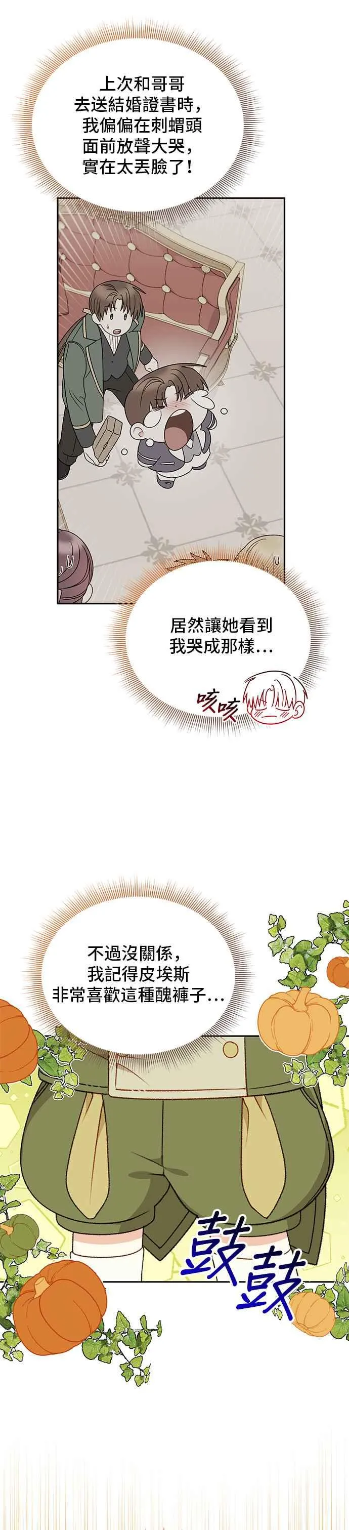 外传2 第4页