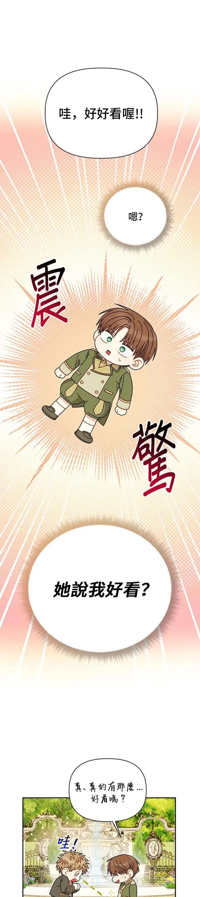 外传2 第8页