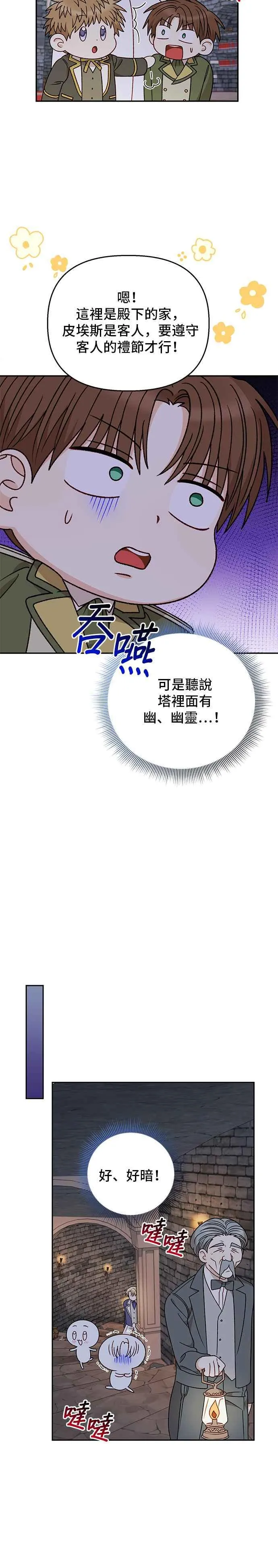 外传2 第14页