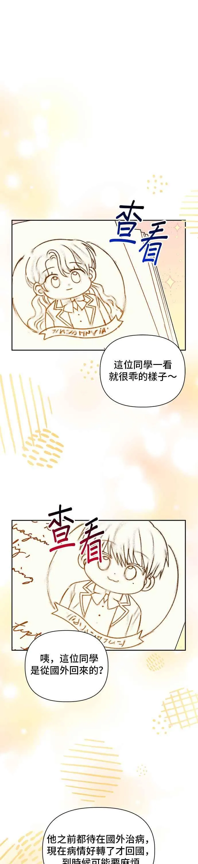 外传2 第26页