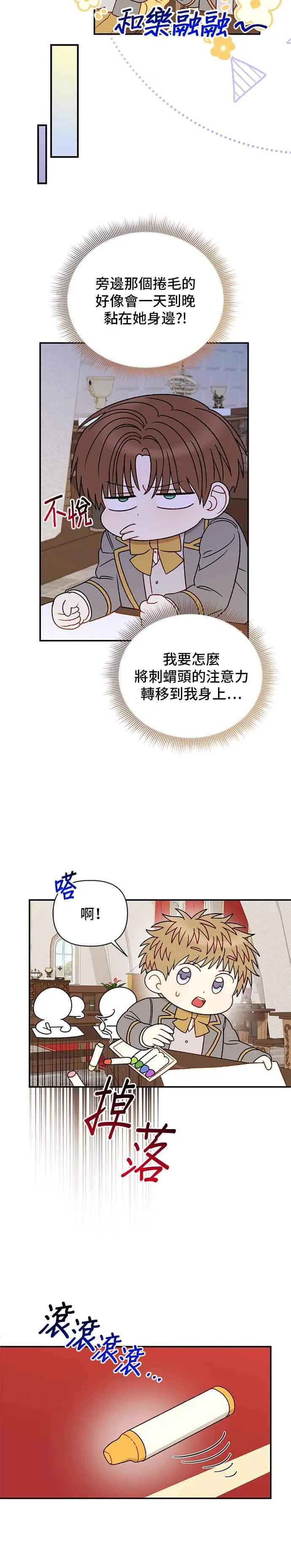 外传3 第6页