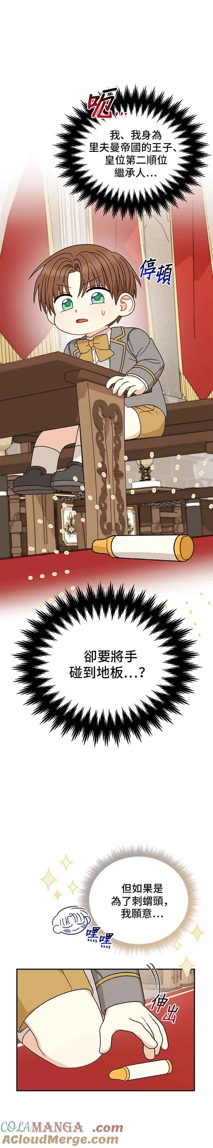 外传3 第7页