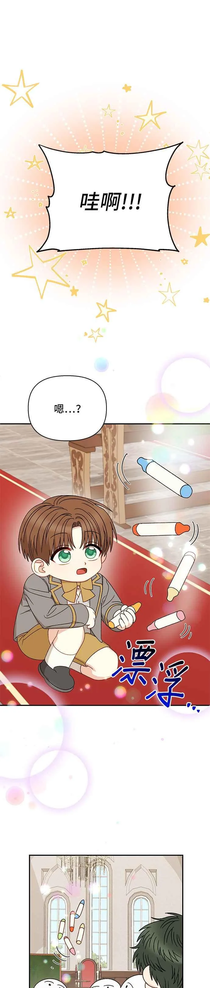 外传3 第8页