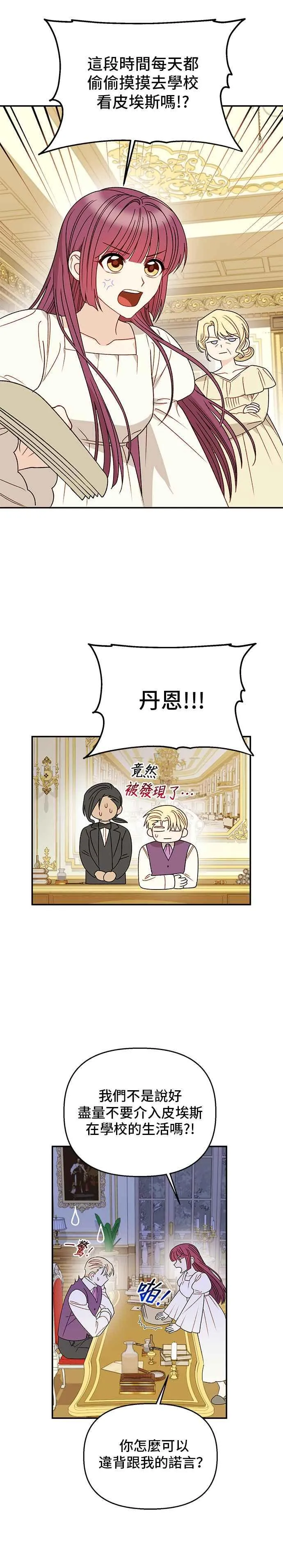 外传3 第20页