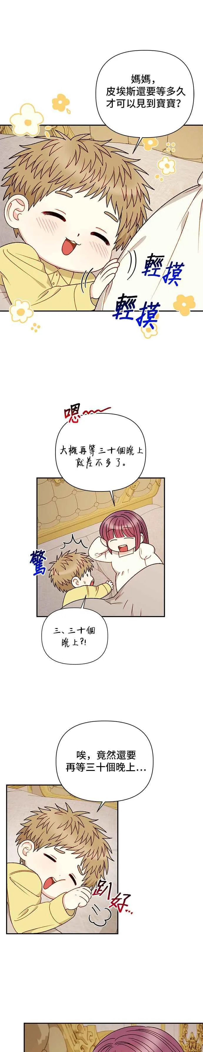 外传4 第14页