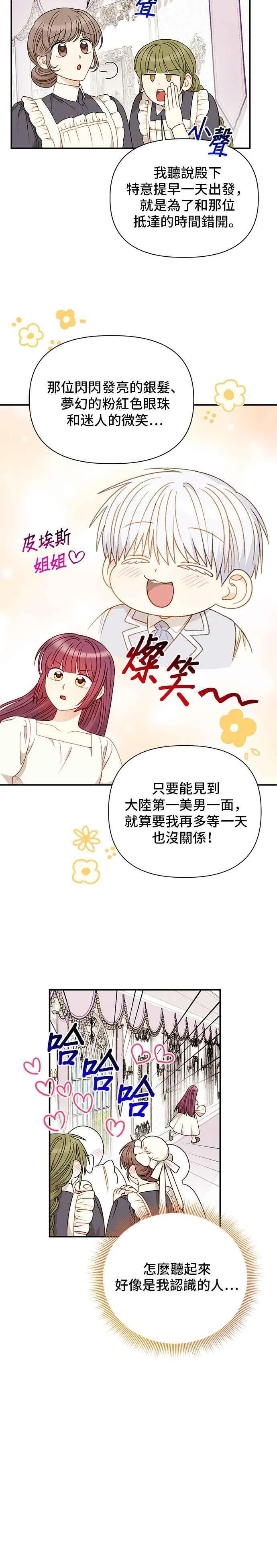 外传4 第22页