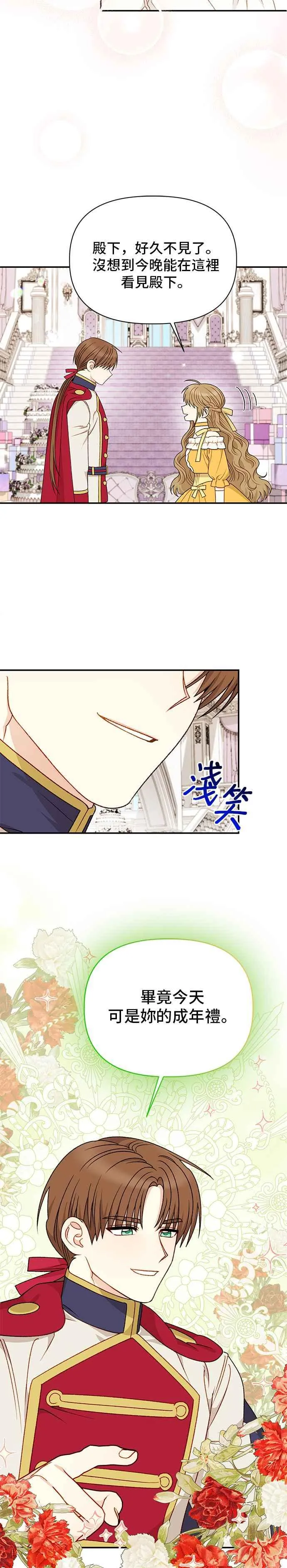 外传最终话 第2页