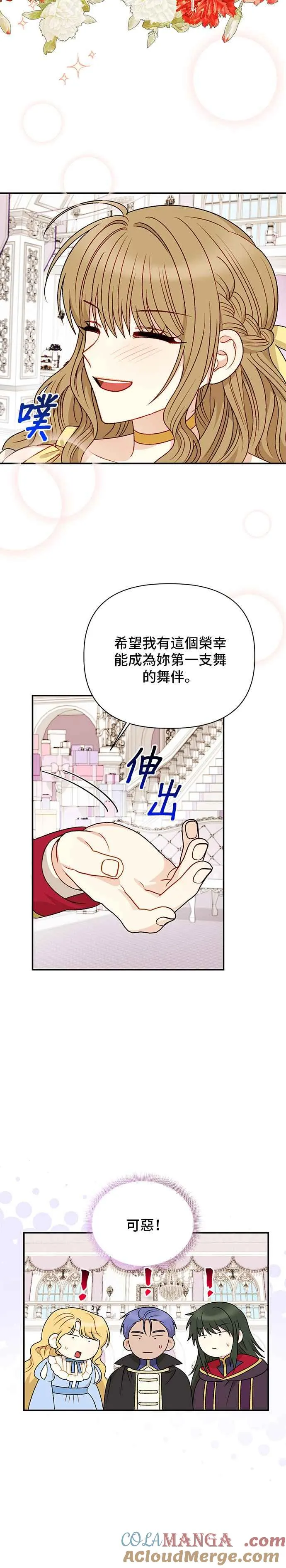 外传最终话 第3页