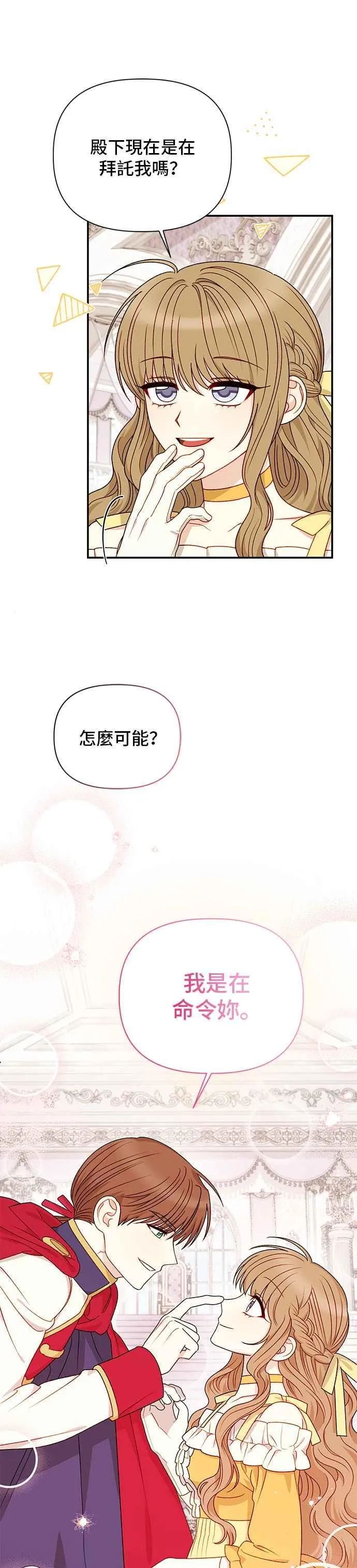 外传最终话 第4页