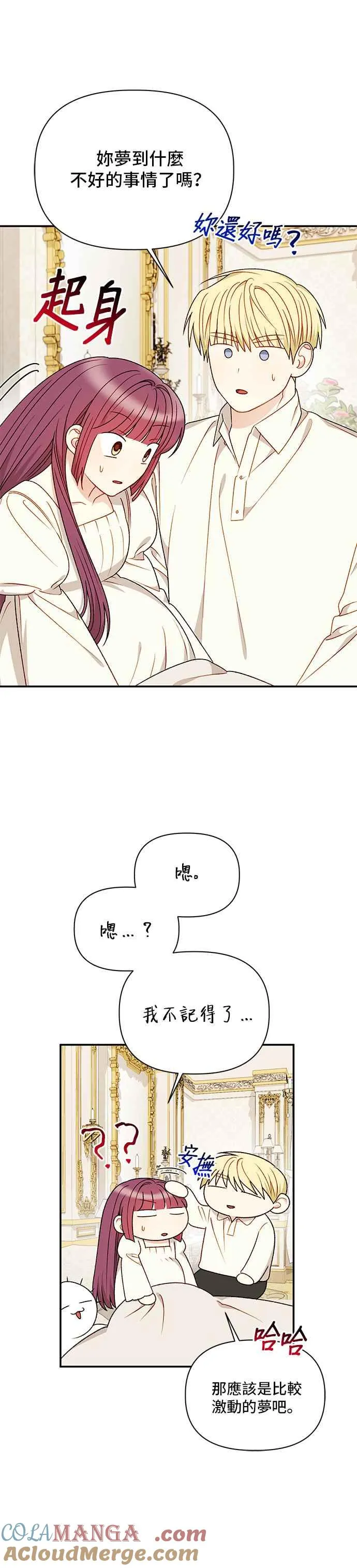 外传最终话 第7页