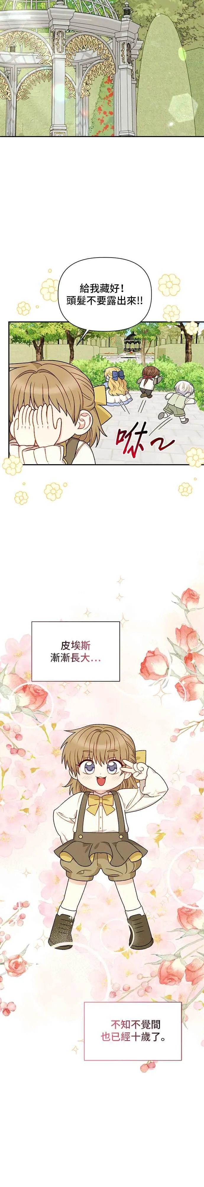 外传最终话 第10页
