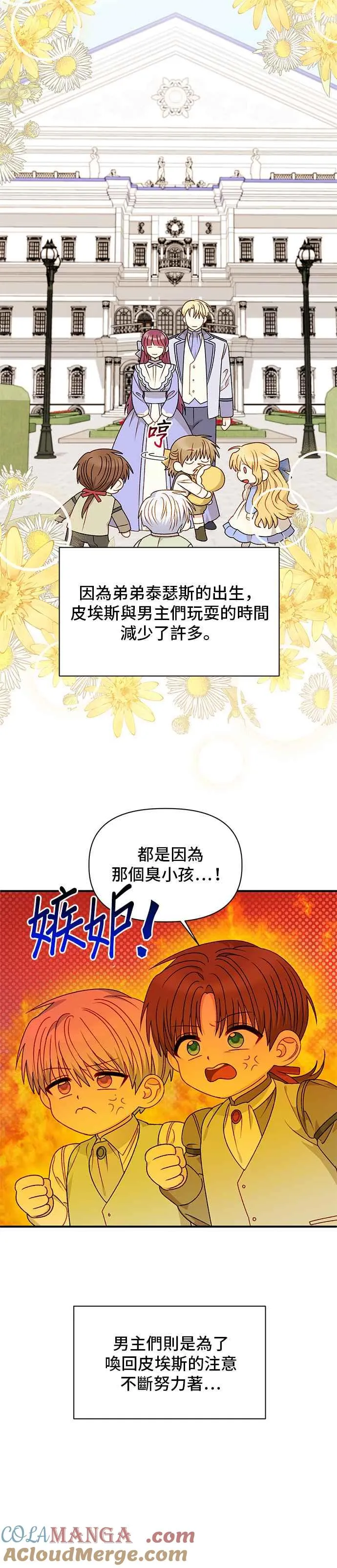 外传最终话 第13页
