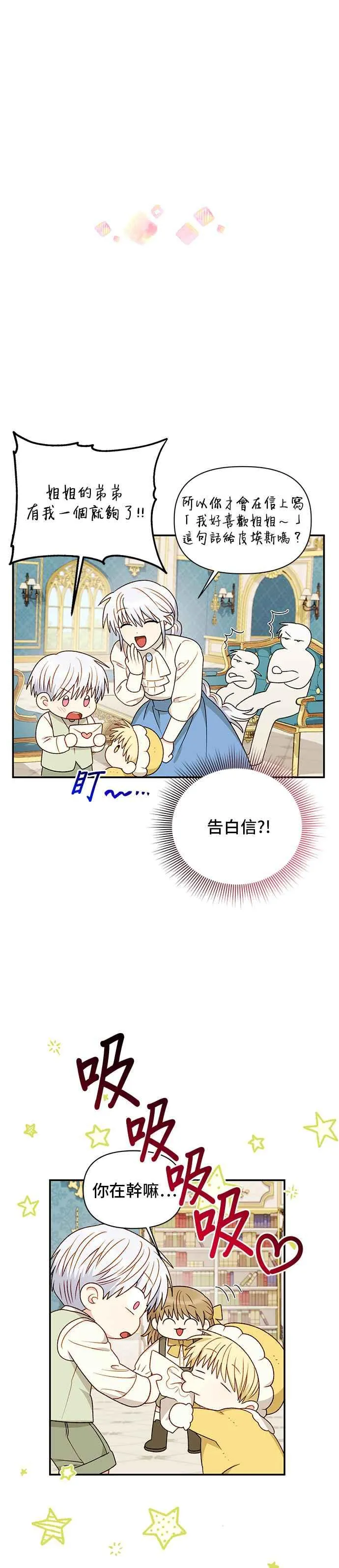外传最终话 第14页