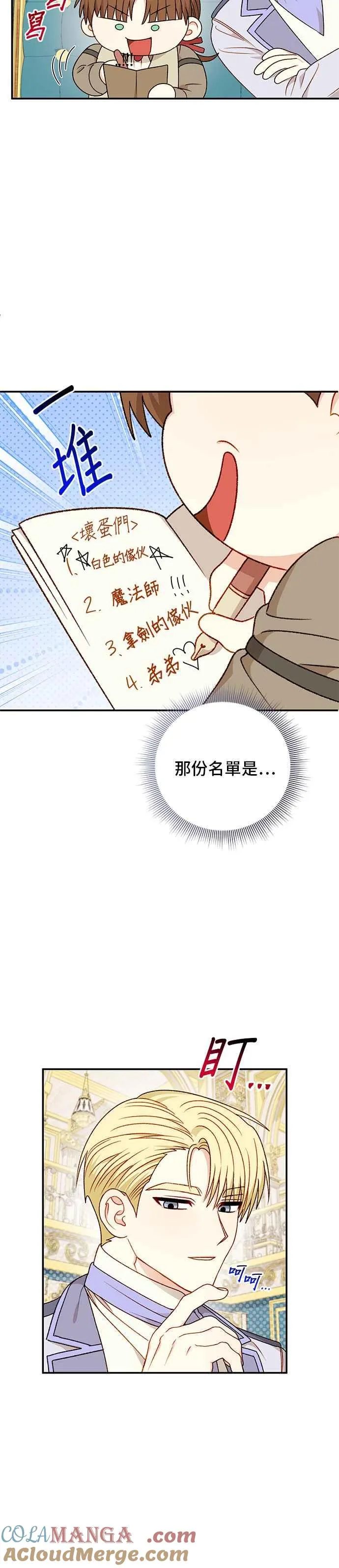 外传最终话 第17页