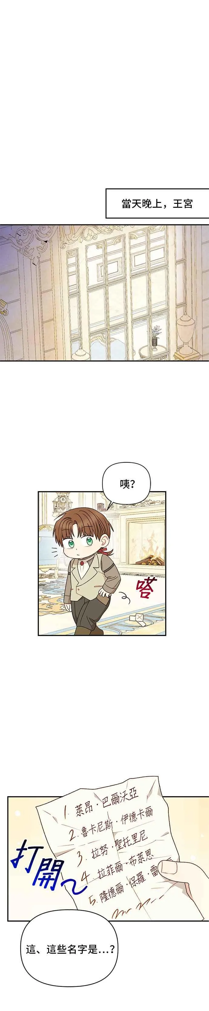 外传最终话 第18页