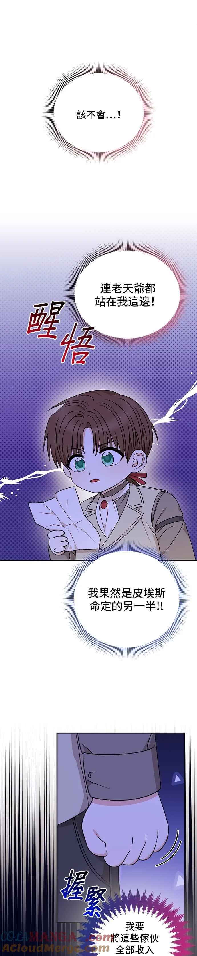 外传最终话 第19页